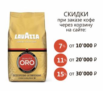 LAVAZZA Qualita Oro 1 кг кофе в зёрнах (Лавацца Оро)