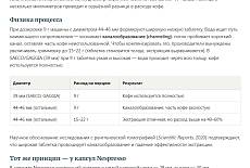 Расход кофе в кофемашине на 1 порцию