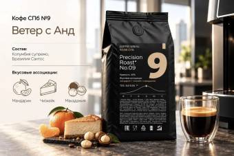 КОФЕ СПБ № 9